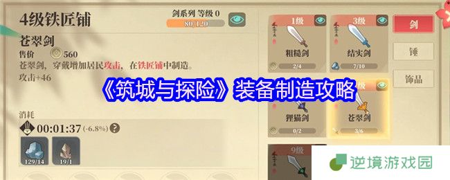 筑城与探险装备制造全解：三职业分工到传说装爆率翻倍攻略