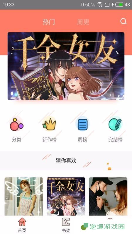 神漫堂app下载_神漫堂安卓版下载v1.2.1