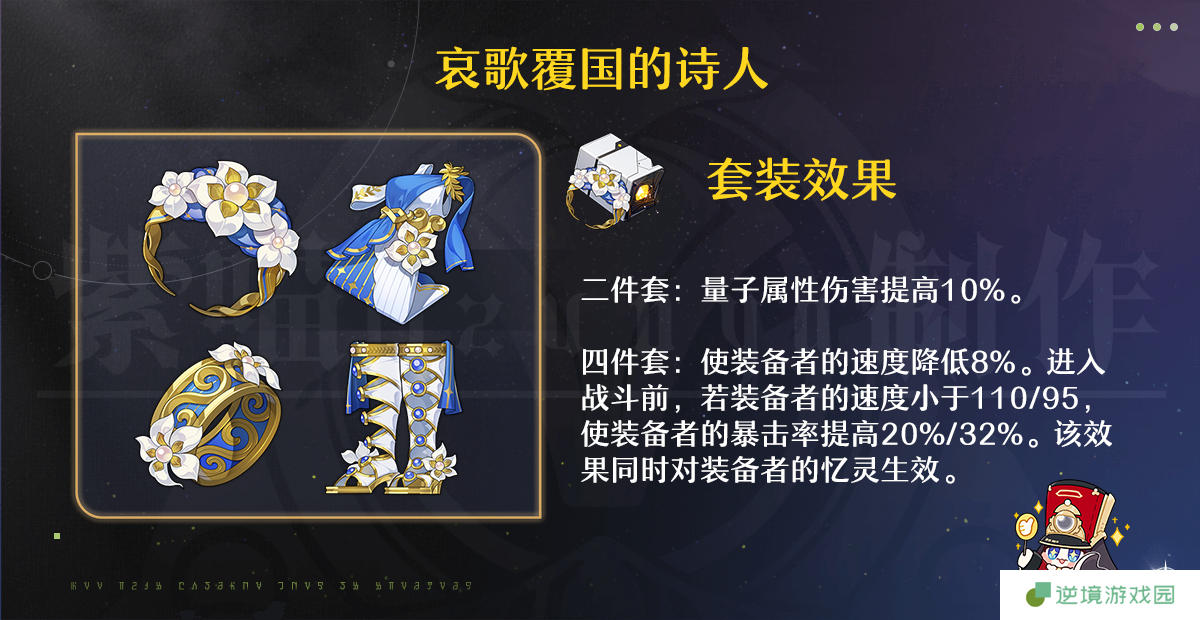 《崩坏：星穹铁道》3.2版遐蝶适配遗器选择推荐