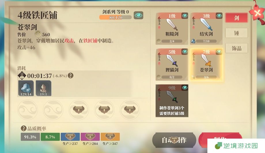 《筑城与探险》装备制造攻略
