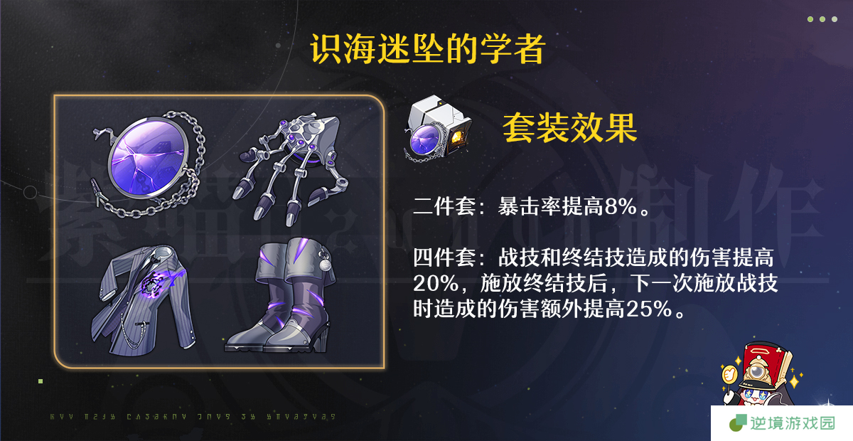 《崩坏：星穹铁道》3.2版遐蝶适配遗器选择推荐