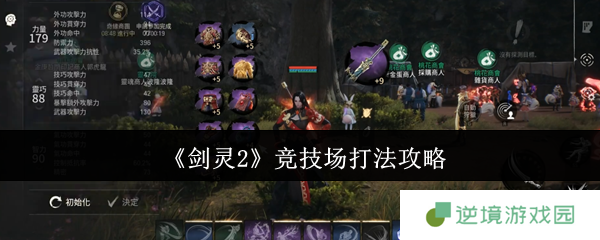 剑灵2竞技场封神指南 公平战场全阶制霸法则