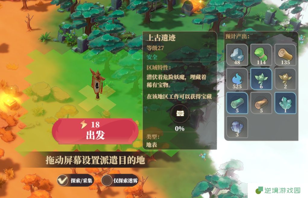 《筑城与探险》野外探索篇