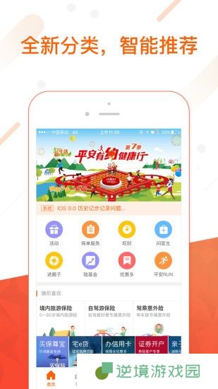 平安金管家下载_平安金管家手机版下载v5.05.02