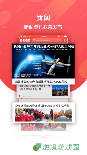 冀云临西融媒体服务平台-冀云临西APP下载v1.4.4