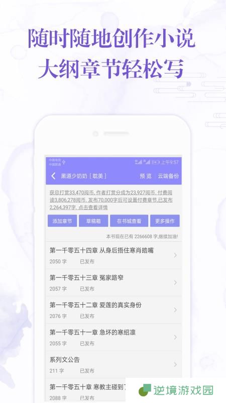 手机写小说app下载安装_手机写小说安卓版下载v3.0.9