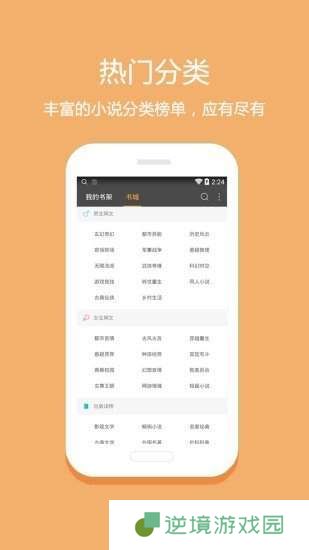 悦读小说APP3.6.0版下载-悦读小说专业小说阅读免费神器旧版链接