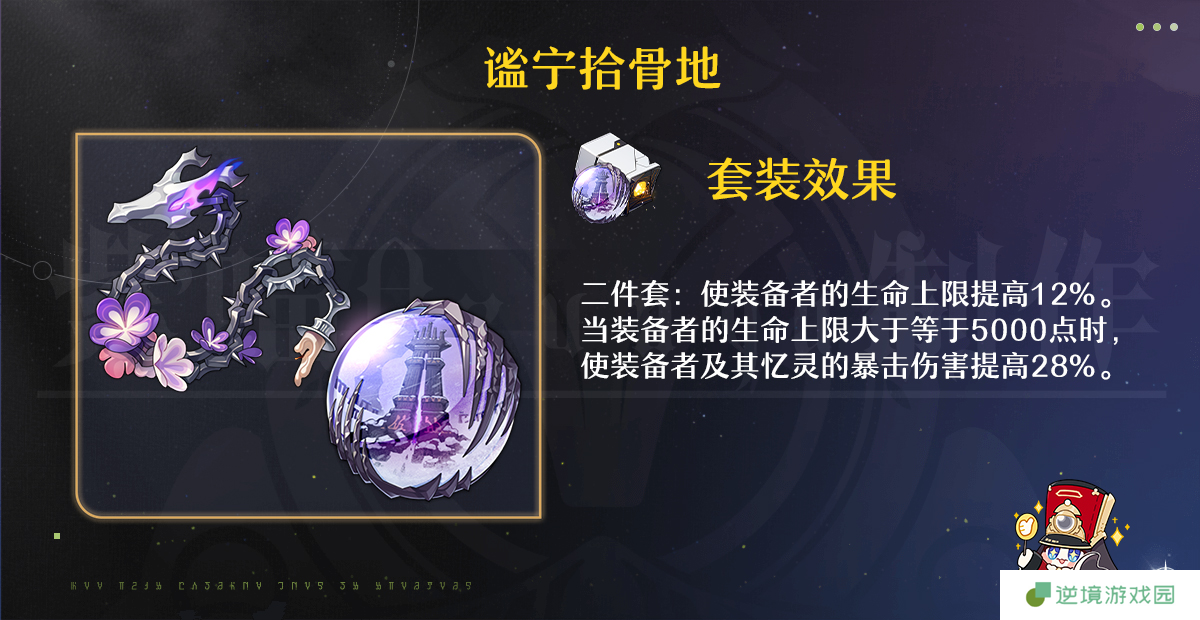 《崩坏：星穹铁道》3.2版遐蝶适配遗器选择推荐