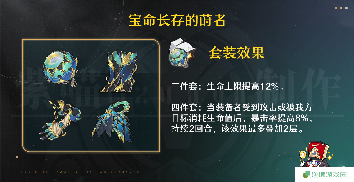 《崩坏：星穹铁道》3.2版遐蝶适配遗器选择推荐
