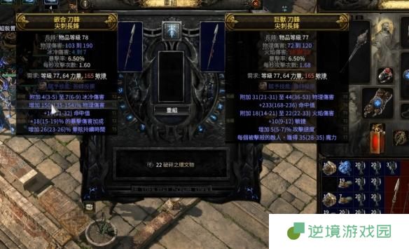 流放之路2大伤长矛怎么制作-大伤长锋制作方法介绍