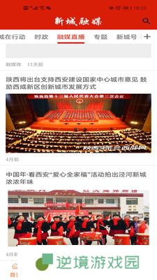 新城融媒体中心app下载安装-新城融媒体中心平台入口v1.0.4