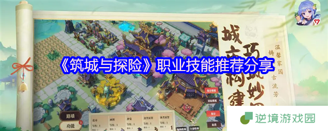 《筑城与探险》职业神级搭配手册：内丹技能选对战力翻三倍