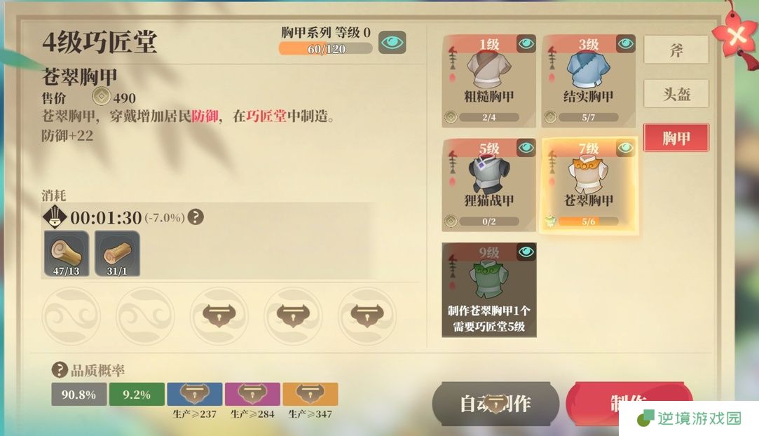 《筑城与探险》装备制造攻略