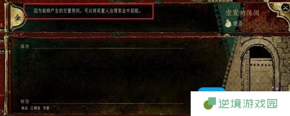 苏丹的游戏空置的房间有什么用-空置的房间作用介绍