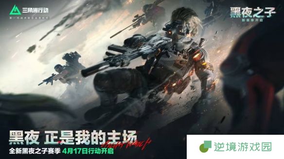《三角洲行动》s4赛季更新内容一览