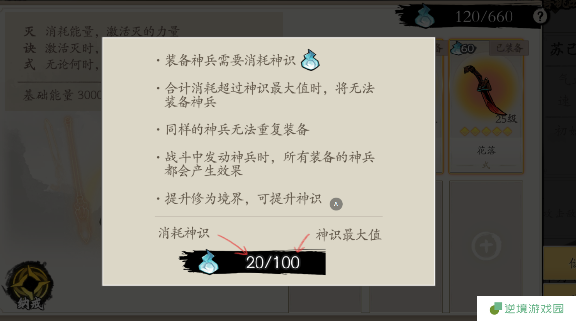 《伏魔诀》神兵系统介绍