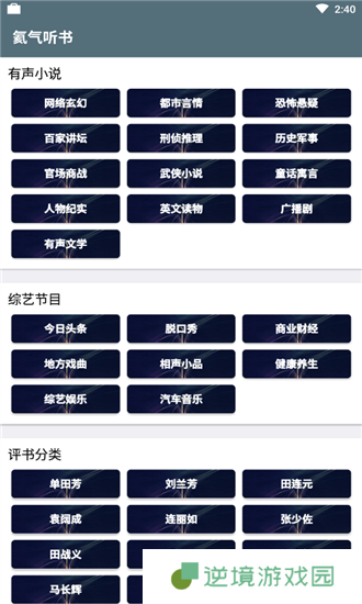 氦气听书app下载安装_氦气听书安卓版下载v1.0.11     