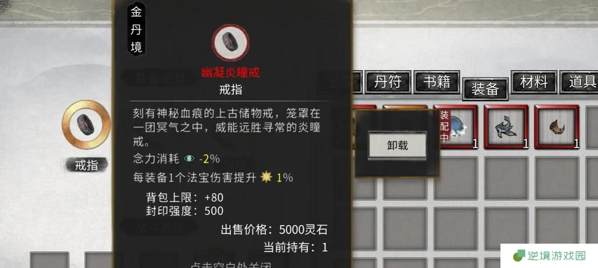 鬼谷八荒酸与刷取攻略4.JPG