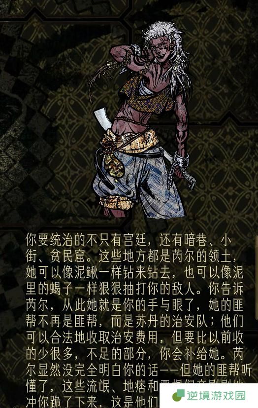 苏丹的游戏芮尔入队方法介绍