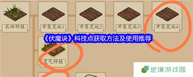 伏魔诀科技点高效分配指南 快速发育必看技巧