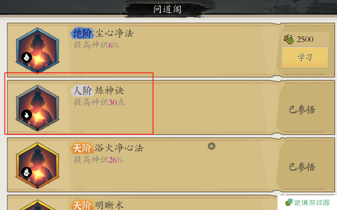 《伏魔诀》神兵系统介绍