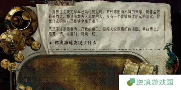苏丹的游戏阴森的宅邸怎么触发-阴森的宅邸触发攻略