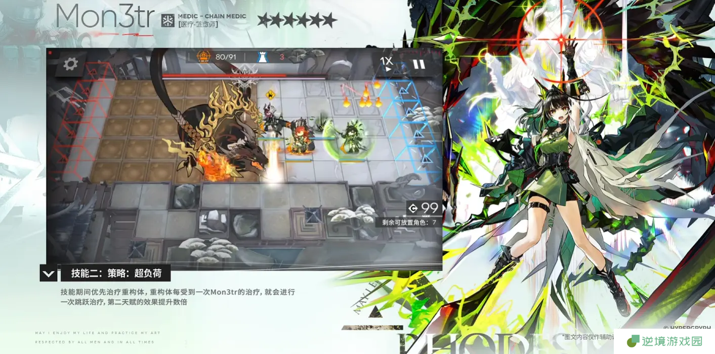 《明日方舟》新医疗干员Mon3tr强度测评