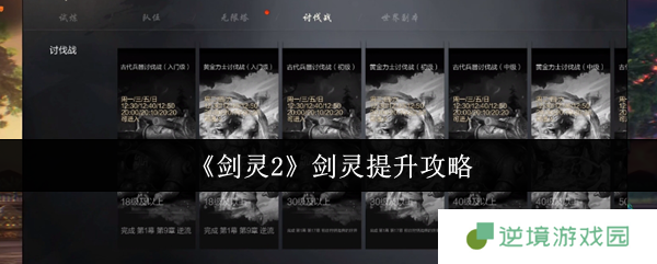 剑灵2剑灵快速变强秘籍 零基础逆袭指南