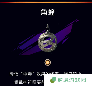 《波斯王子：失落的王冠》角蝰护符获取攻略