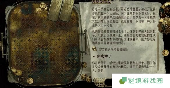 苏丹的游戏芮尔给什么东西介绍
