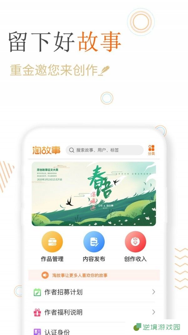 淘故事app下载安装_淘故事安卓版下载v2.0.0