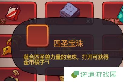 咸鱼之王四圣宝珠怎么获得-四圣宝珠获取方法