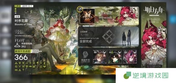 明日方舟名片主题样式怎么切换