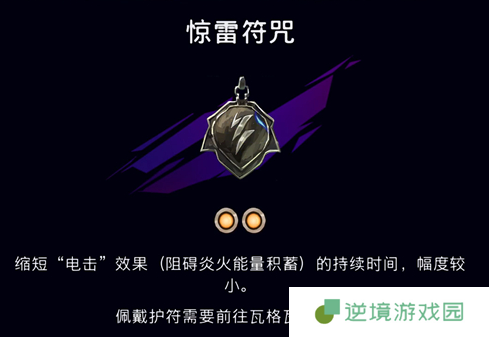 《波斯王子：失落的王冠》惊雷符咒护符获取攻略