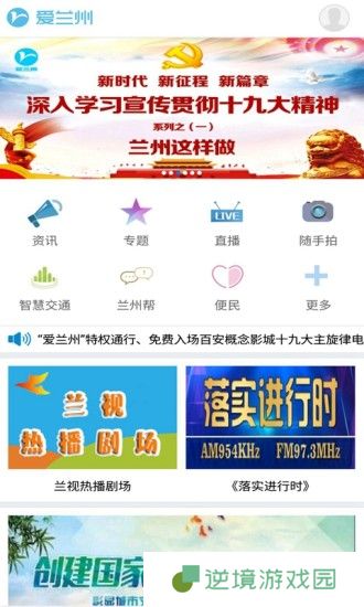 爱兰州app下载安装_爱兰州手机版下载v6.0.1