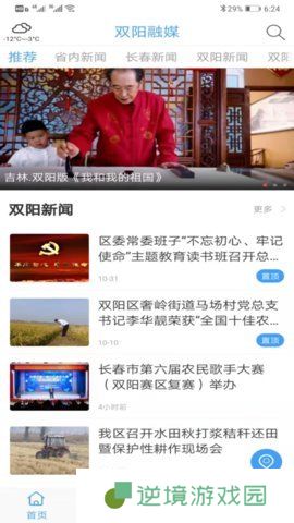 双阳融媒下载_双阳融媒安卓版下载v1.0.0