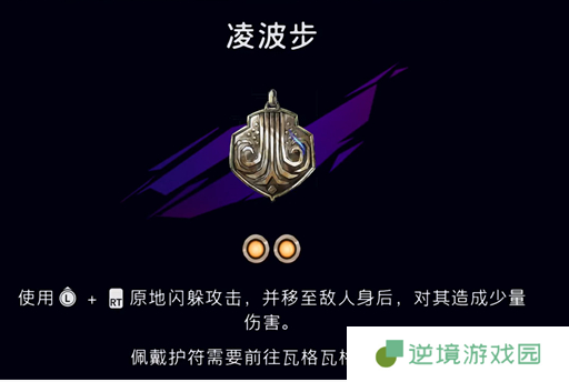 《波斯王子：失落的王冠》凌波步护符获取攻略