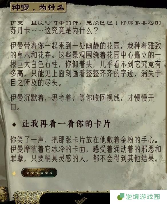 苏丹的游戏伊曼怎么入队