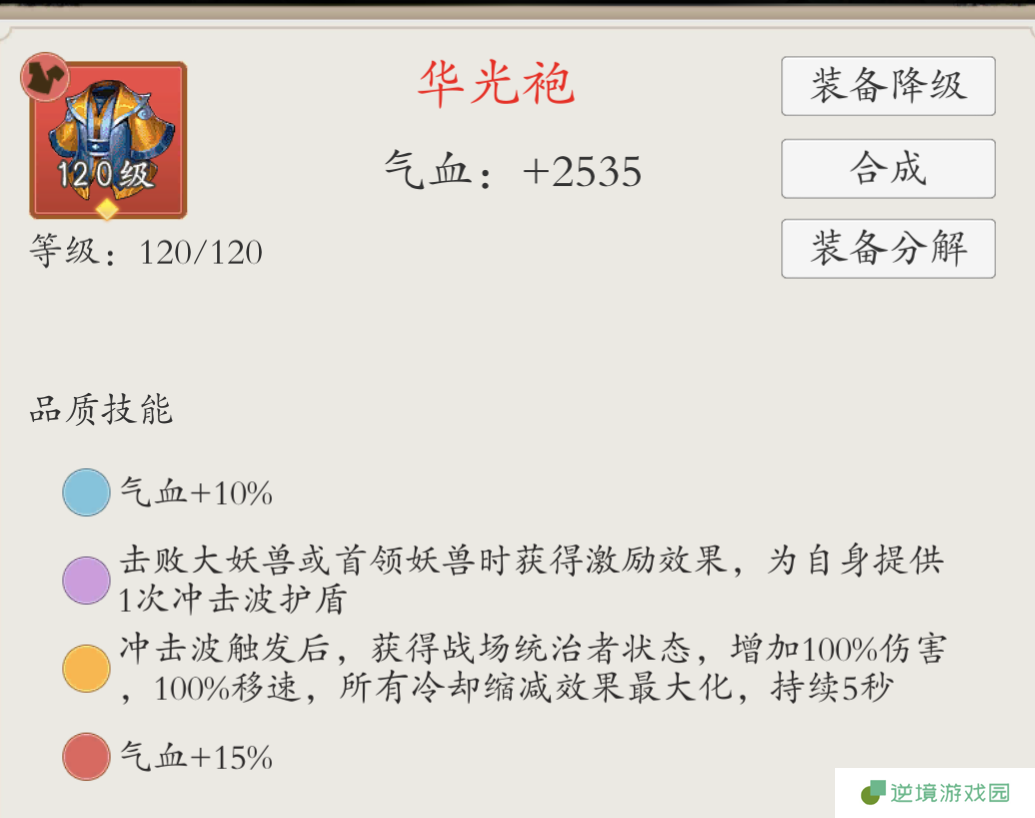 《伏魔诀》装备获取途径