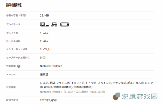 内置256G够用吗？Switch 2第一方新作容量曝光！