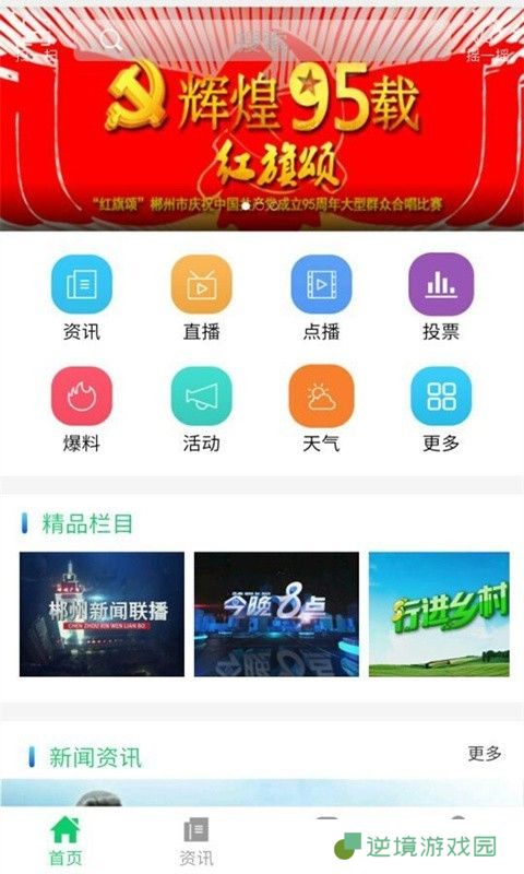 广电郴州app下载_广电郴州手机版下载v2.3.0