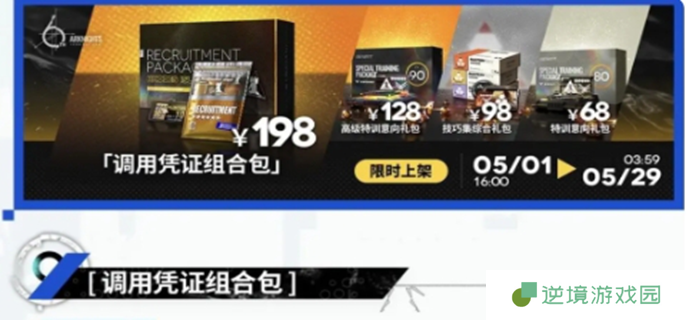 明日方舟198自选礼包选什么好-198自选礼包选择推荐