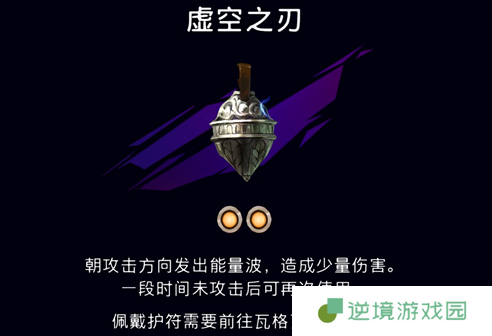 《波斯王子：失落的王冠》虚空之刃护符获取攻略