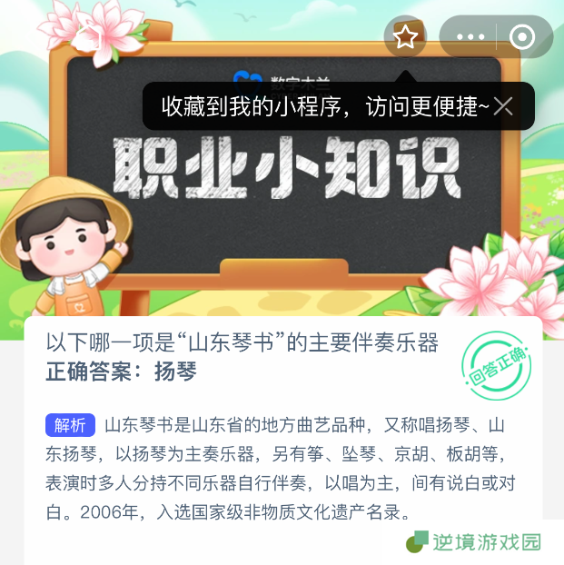 以下哪一项是“山东琴书”的主要伴奏乐器