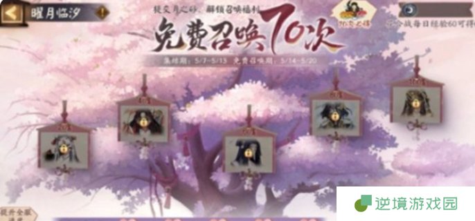 阴阳师庆典召唤活动2025-庆典召唤活动玩法介绍