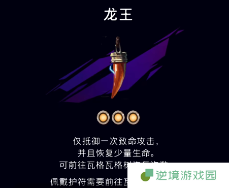 《波斯王子：失落的王冠》龙王护符获取攻略
