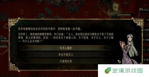 苏丹的游戏鲁梅拉怎么入队