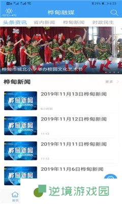 桦甸融媒下载_桦甸融媒安卓版下载v1.0.0