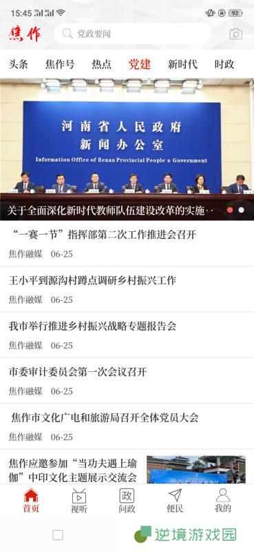 云上焦作app下载_云上焦作手机版下载v2.2.6