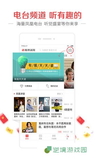 凤凰新闻app最新版下载_凤凰新闻手机版下载v3.9.47   
